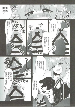 Page 28 of Kawaii Boku no XX Goudou