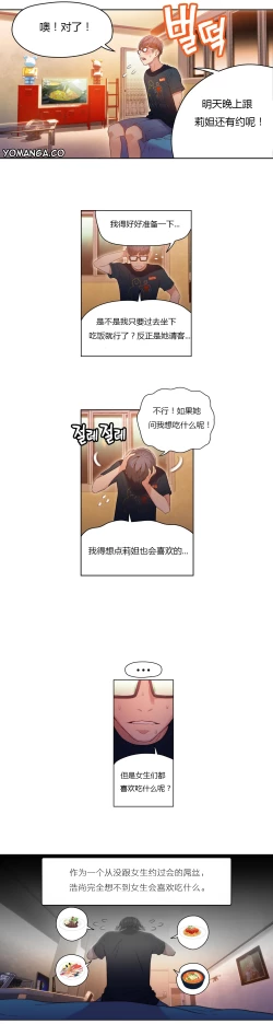 Page 132 of Sweet Guy Ch.22-30