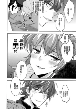 Page 8 of Josou Kareshi x Ore!! Josou no Boku to Kimochi Ii Koto