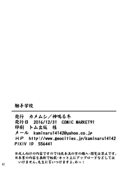 Page 41 of Shokushu Gakkou