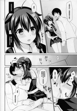 Page 15 of Yandere Shigure to Wakaretai.