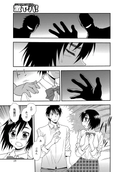 Page 19 of Joshikousei Aigyaku no Kusari