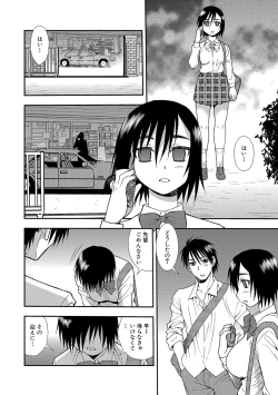 Page 8 of Joshikousei Aigyaku no Kusari