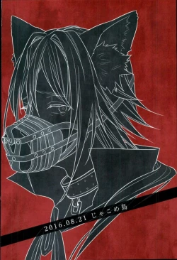 Page 18 of Boku no Ookami