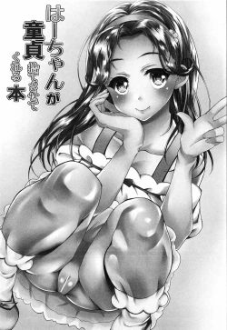 Page 2 of Haa-chan ga Doutei Sutesasete Kureru Hon