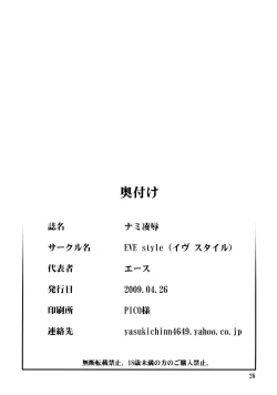 Page 26 of Nami Ryou Joku!!