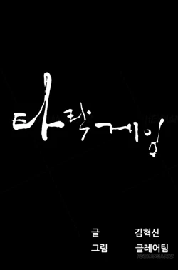 Page 202 of Dark Game Ch.1-16