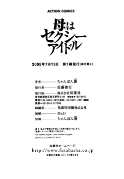 Page 211 of Haha wa Sexy Idol