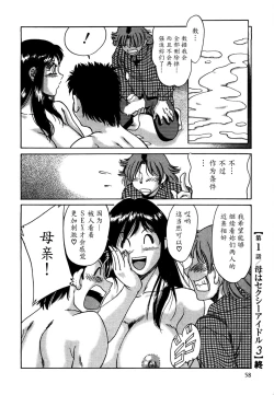 Page 59 of Haha wa Sexy Idol