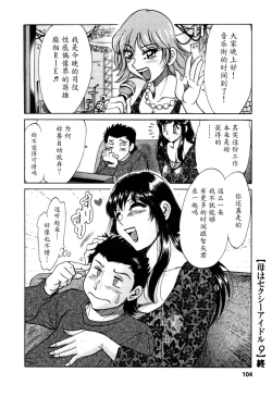 Page 103 of Haha wa Sexy Idol 2