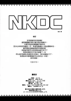 Page 8 of NKDC Vol. 5