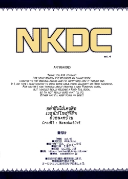 Page 8 of NKDC Vol. 4