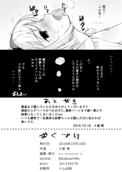 Page 25 of Miuri Shita Niwashi no Musume ga Omoinohoka Tsurakatta Hanashi