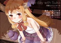 Download One day with Suika