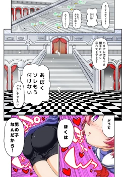 Page 2 of Mesu Ochi Obocchama