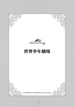 Page 3 of Sekai Shounen Gekijou