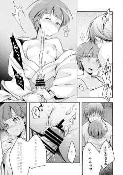 Page 23 of Kakeochi Shoujo Netorare