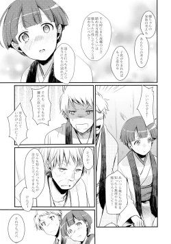 Page 9 of Kakeochi Shoujo Netorare