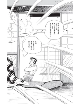 Page 18 of Sao o Nigirasha Nipponichi!! Don Tsuki Hen