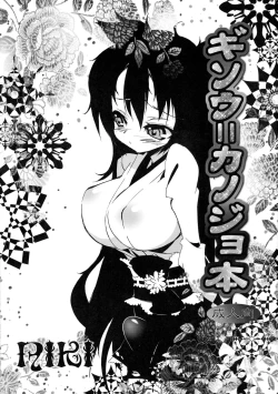 Page 1 of Gisou = Kanojo-pon