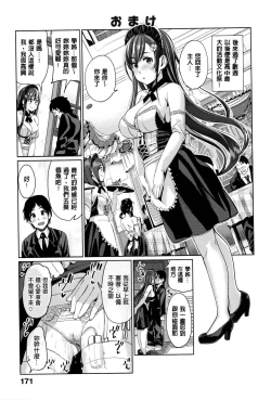 Page 176 of Kimi to Naka Yoshi | 要和你相親相愛