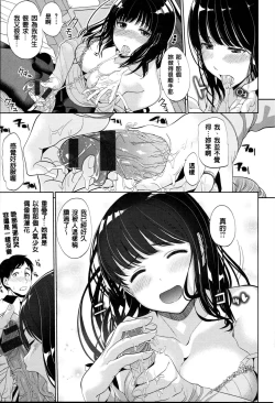 Page 32 of Kimi to Naka Yoshi | 要和你相親相愛