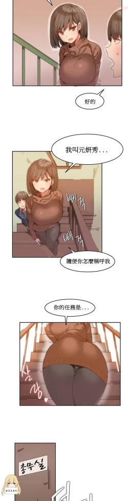 Page 17 of Hahri's Lumpy Boardhouse Ch. 1~11【委員長個人漢化】（持續更新）