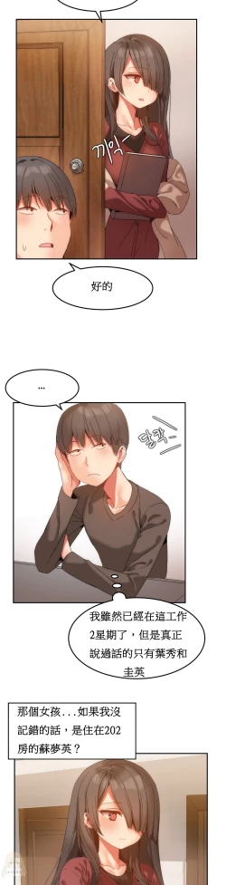 Page 207 of Hahri's Lumpy Boardhouse Ch. 1~11【委員長個人漢化】（持續更新）