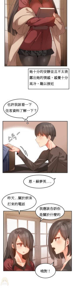 Page 208 of Hahri's Lumpy Boardhouse Ch. 1~11【委員長個人漢化】（持續更新）