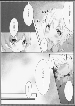 Page 13 of Amayaka ni Torokete