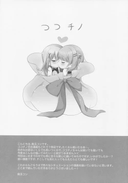 Page 18 of Amayaka ni Torokete