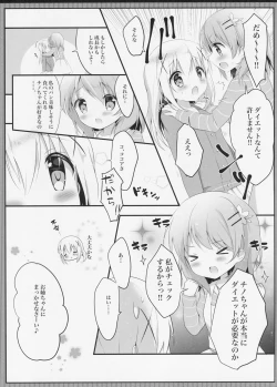 Page 5 of Amayaka ni Torokete