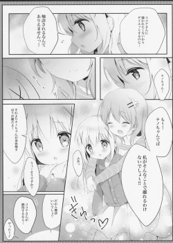 Page 7 of Amayaka ni Torokete