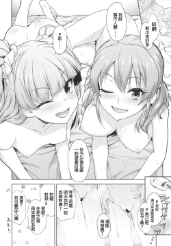 Page 23 of Issho no Love Love Ecchi
