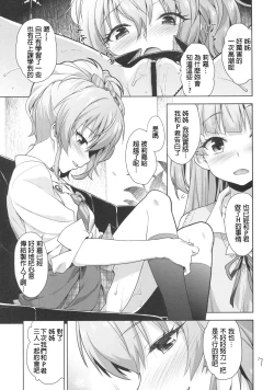 Page 7 of Issho no Love Love Ecchi