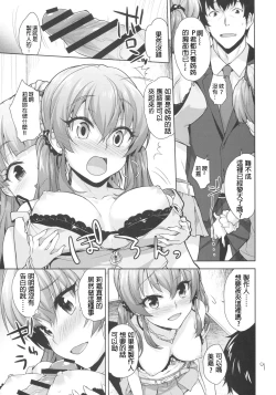 Page 9 of Issho no Love Love Ecchi
