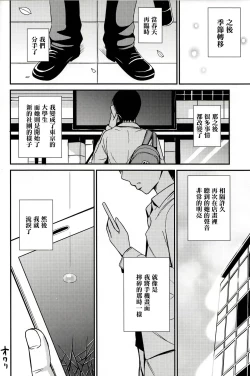 Page 20 of Seishun Yousoro