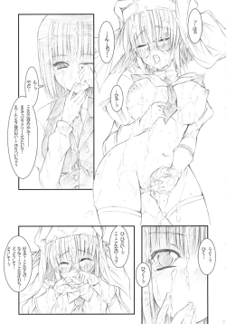 Page 17 of Vanilla White ‐Remage‐