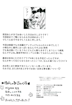 Page 23 of Chovy-chan to Boku no Ninshin Katsudou