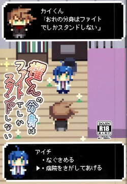 Page 1 of Kai-kun no Bunshin wa Fight de Shika Stand Shinai