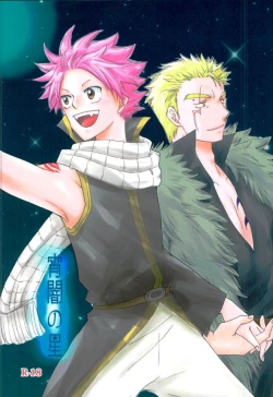 Page 1 of Yoiyami no Hoshi