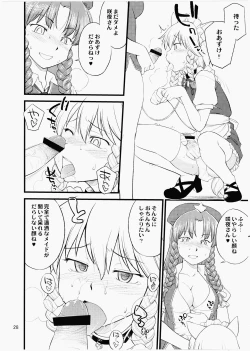 Page 27 of Inu mo Arukeba Bou ni Ataru