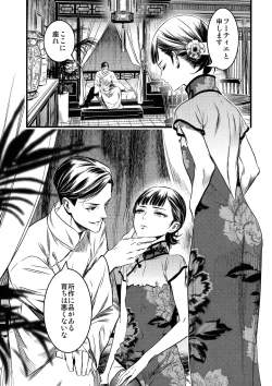 Page 5 of Mato Shanghai no Shonen