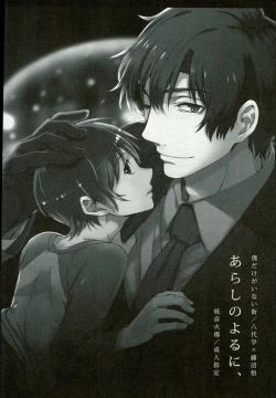 Page 5 of Arashi no Yoru ni,