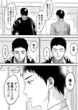 Page 5 of Homo no Ero Manga