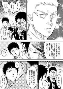 Page 6 of Homo no Ero Manga