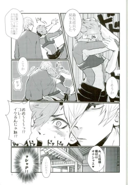 Page 6 of Gyaku Hamedori