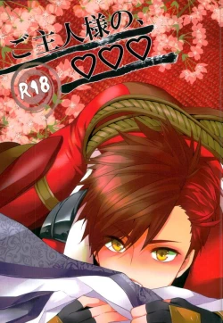 Page 1 of Goshujin-sama no, ♡♡♡