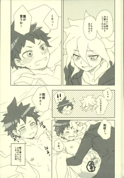 Page 26 of Hinata-kun ga Chorosugite Kawaikute Justice