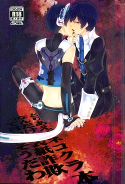 Page 1 of Toriaezu Neko Kura Hon Nan Dakedo Hyoushi Sagi tte Iware Souda wa